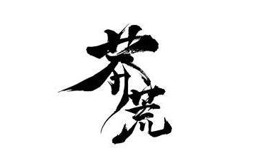 什么是開(kāi)荒保潔？